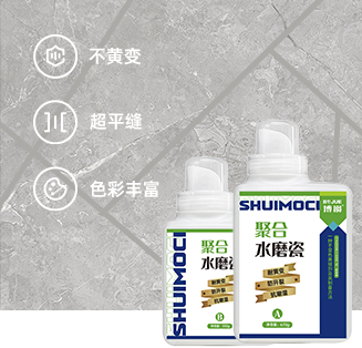 博爵聚合水磨瓷美縫劑